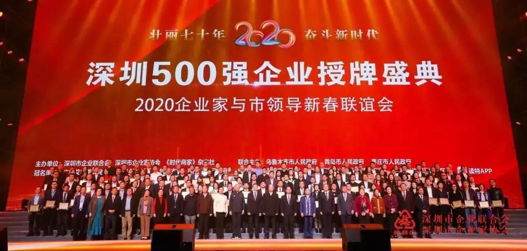 尊龙凯时人生就博获“2019深圳500强”企业 尊龙凯时人生就博获“2019深圳500强”企业