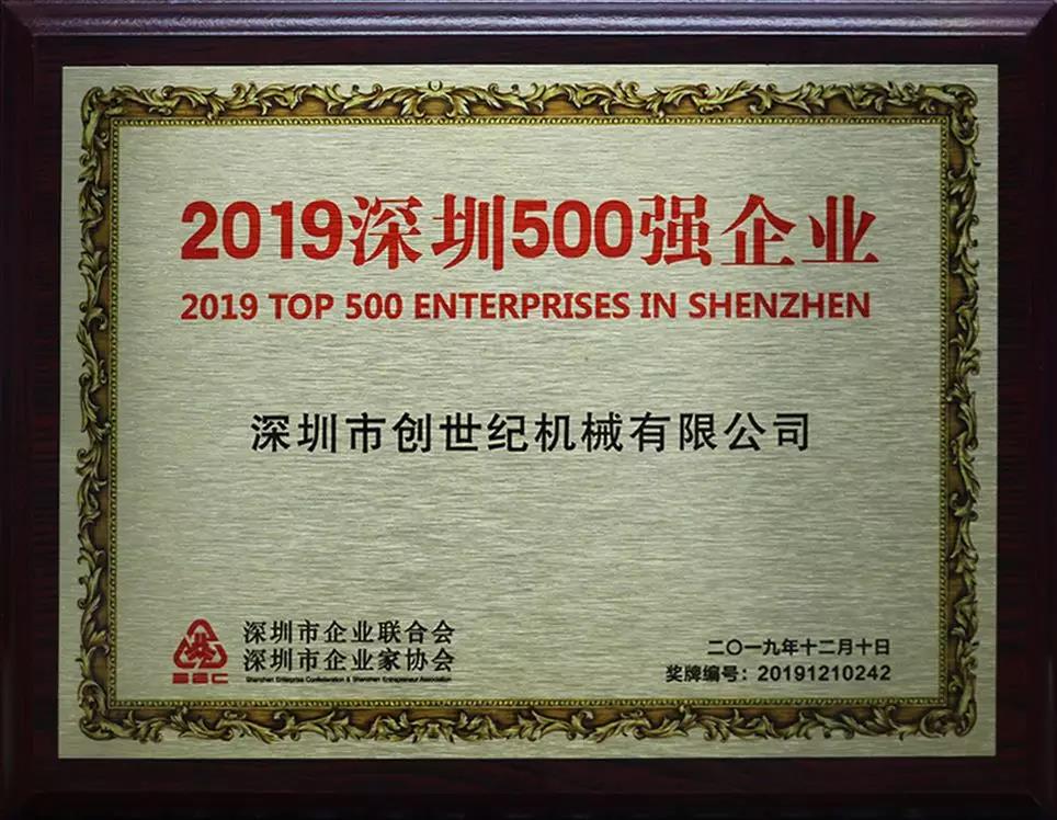 尊龙凯时人生就博获“2019深圳500强”企业